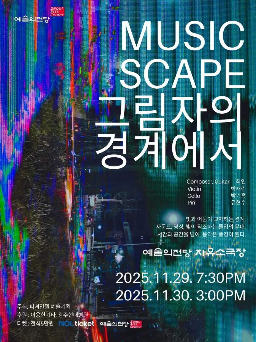 Musicscape – At the Edge of Shadow 포스터